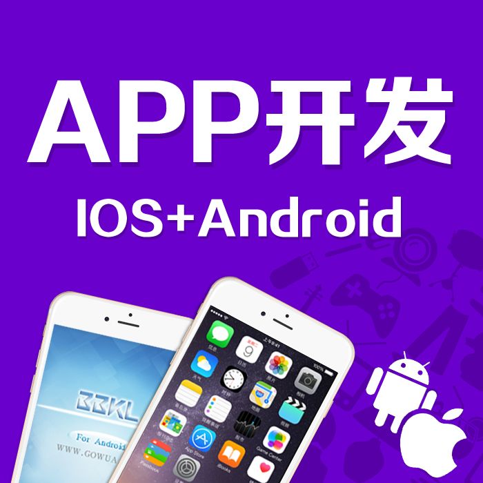 APP開發(fā)報價