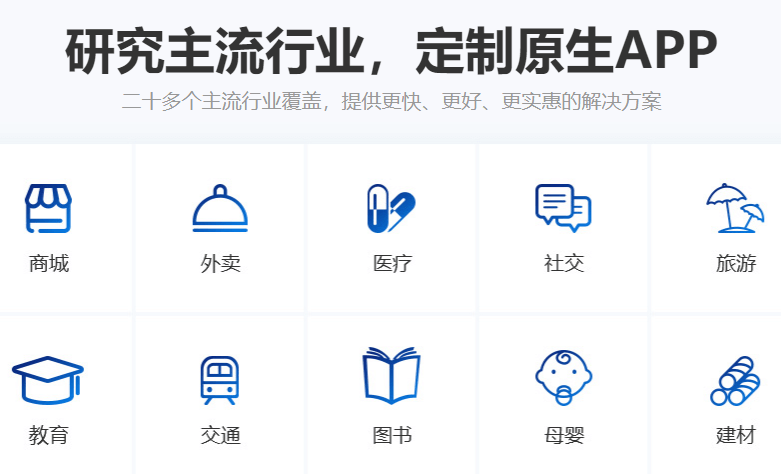 四川APP開發(fā)公司