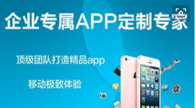 成都APP開發(fā)