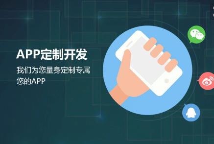 電商APP開發(fā)公司開發(fā)APP的流程都有哪些？