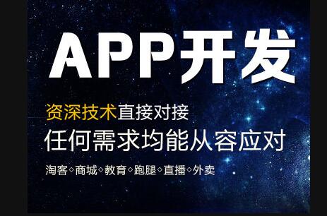 APP是什么？