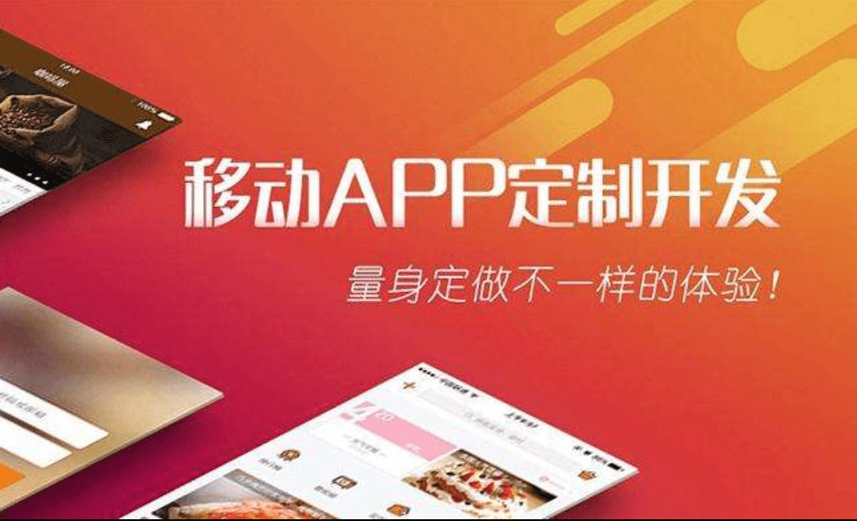 APP開發(fā)公司開發(fā)手機(jī)APP需注意什么？