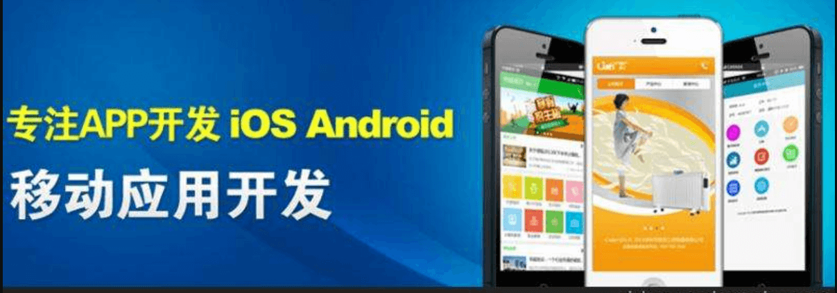 APP開發(fā)公司教你怎么選擇一款手機(jī)APP軟件