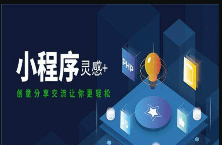 成都APP開發(fā)小程序的費用高嗎？